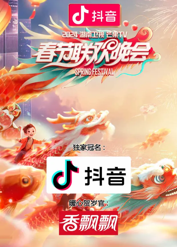 2011湖南卫视芒果TV春节联欢晚会