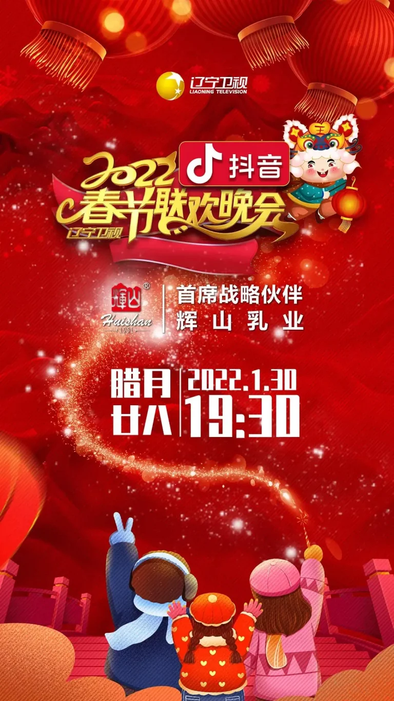 《2022年辽宁卫视春节联欢晚会》全集高清完整版在线观看与剧情解析