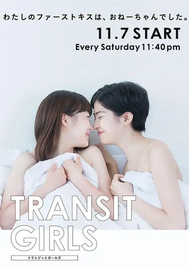《Transit Girls》全集高清完整版在线观看与剧情解析