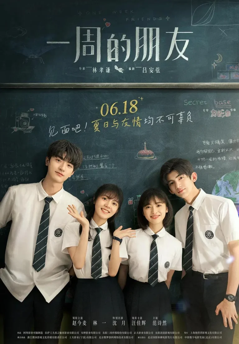 《一周的朋友2022》全集高清完整版在线观看与剧情解析