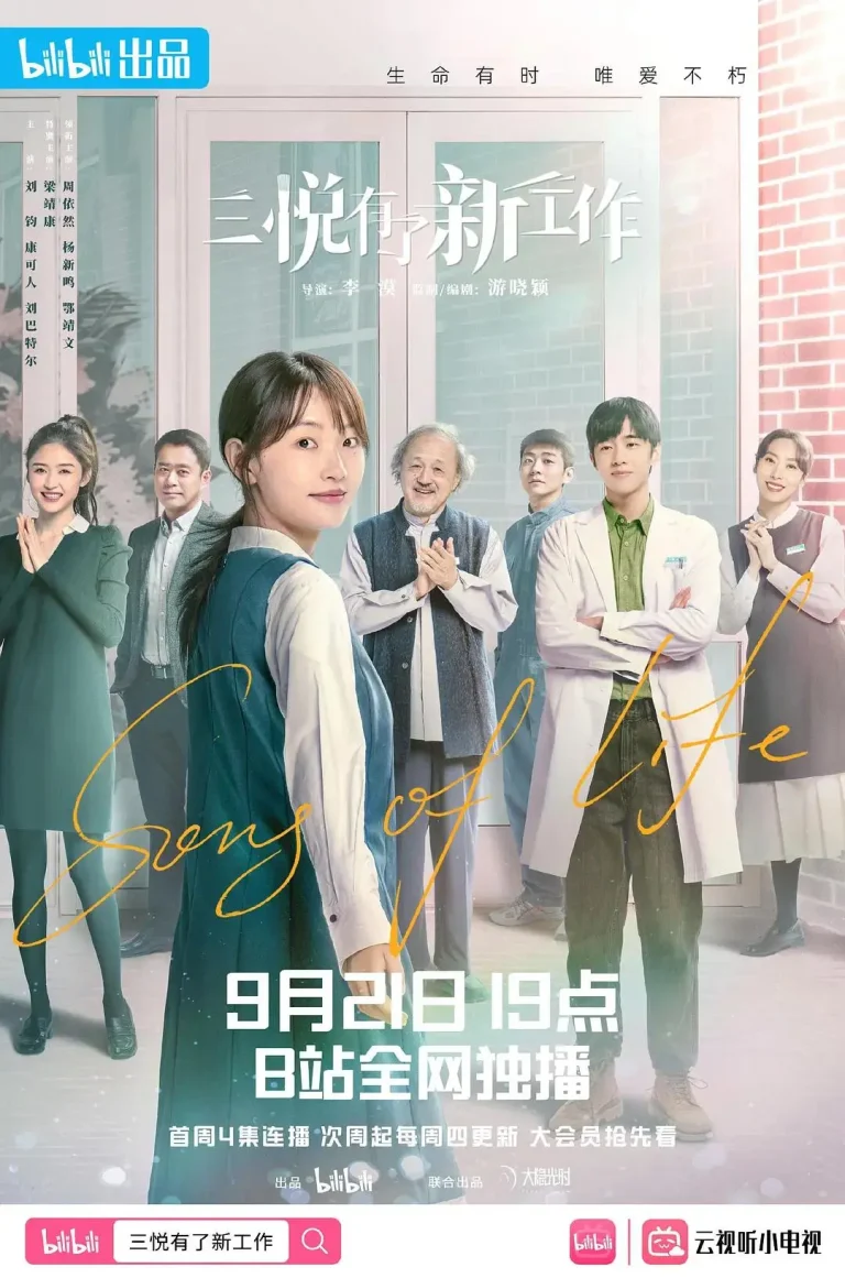 《三悦有了新工作》全集高清完整版在线观看与剧情解析