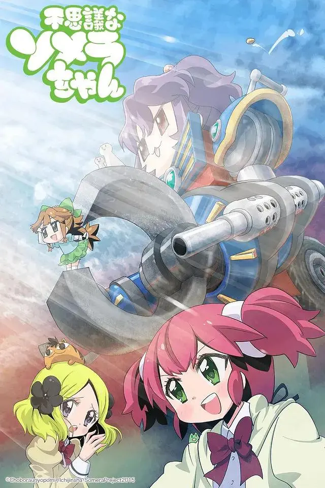 《不思议美眉》全集高清完整版在线观看与剧情解析