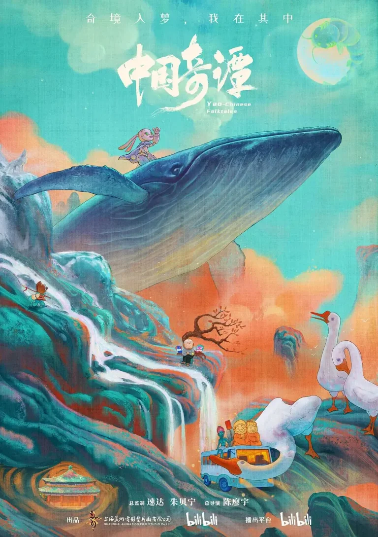 《中国奇谭》全集高清完整版在线观看与剧情解析
