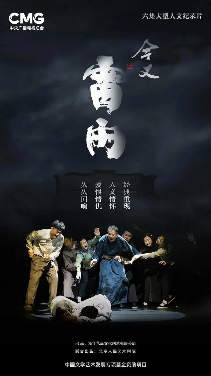 《今又《雷雨》》全集高清完整版在线观看与剧情解析