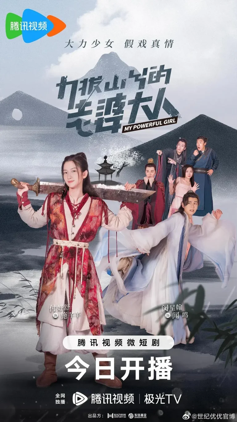 《力拔山兮的老婆大人》全集高清完整版在线观看与剧情解析