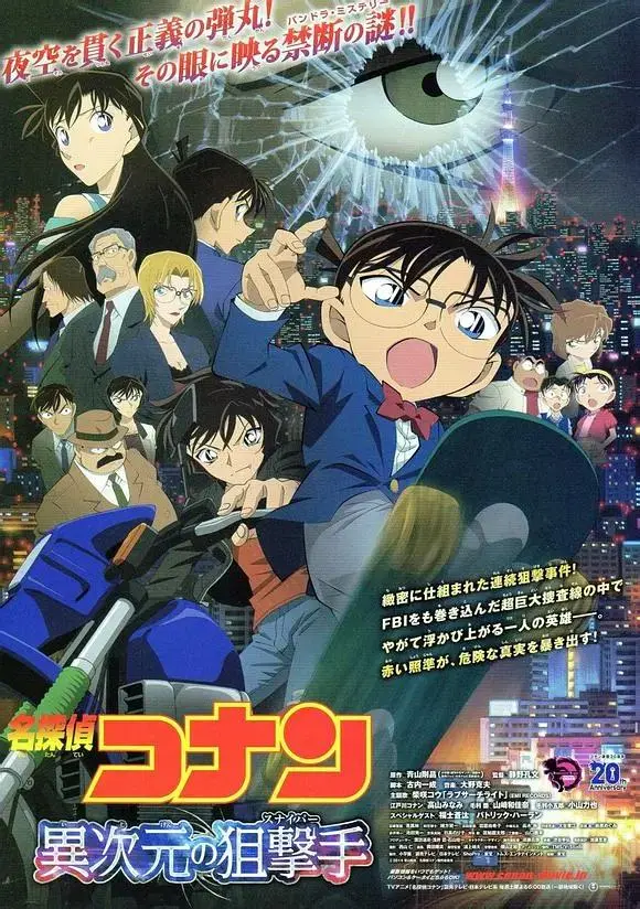 《名侦探柯南：异次元的狙击手》全集高清完整版在线观看与剧情解析