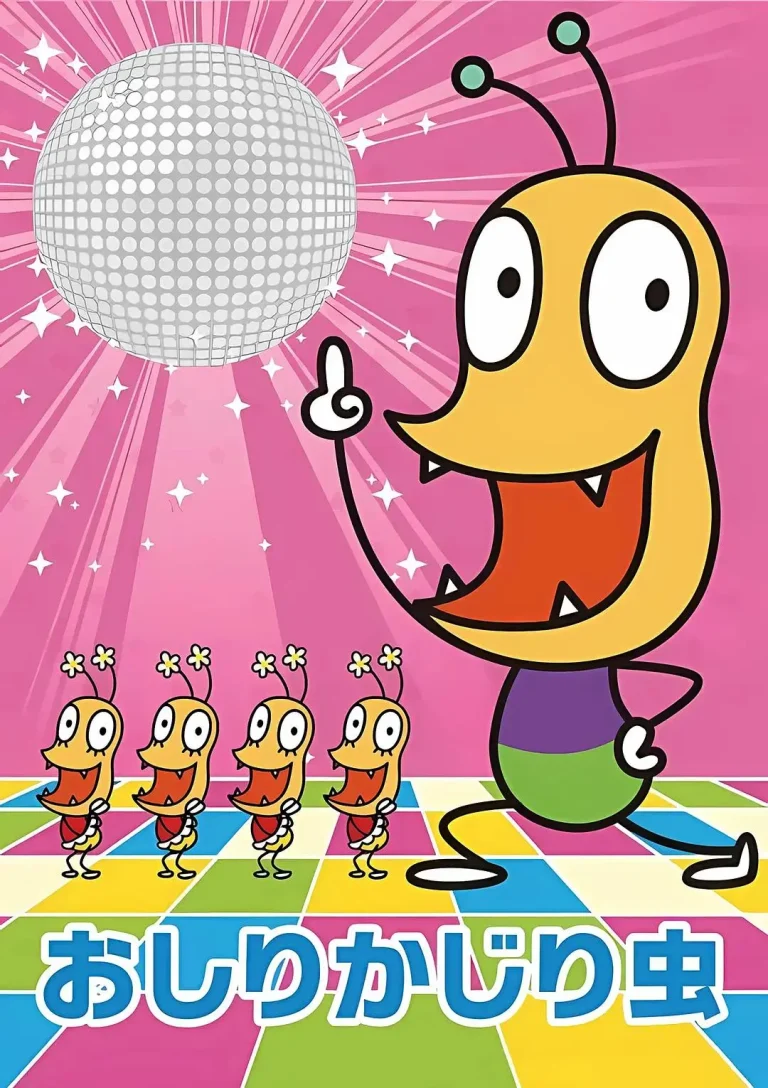 《咬屁屁虫》全集高清完整版在线观看与剧情解析