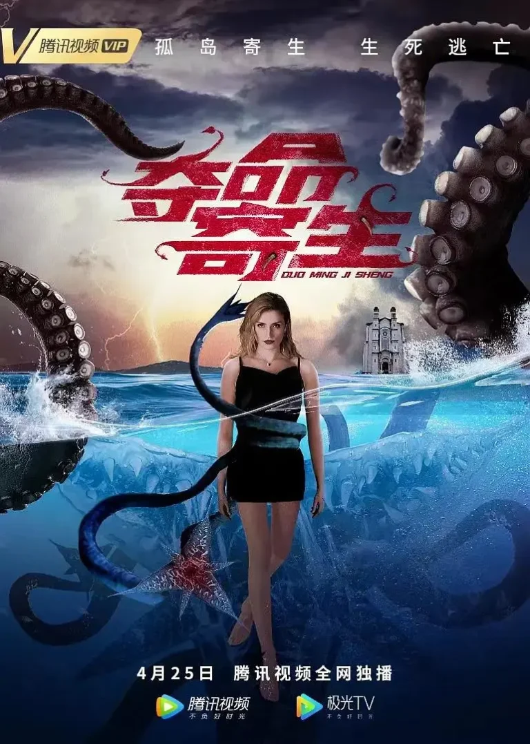 《夺命寄生》全集高清完整版在线观看与剧情解析