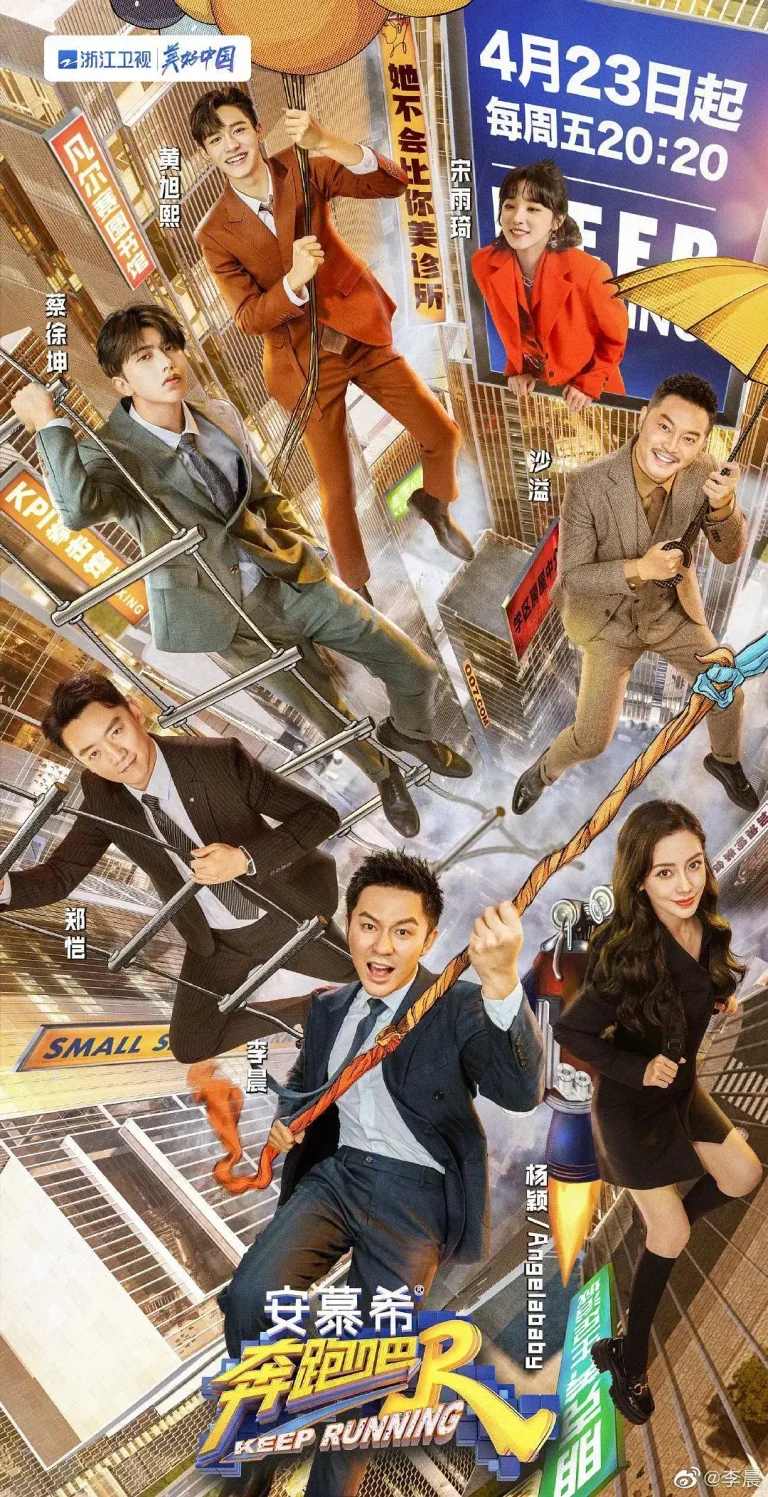 《奔跑吧第五季》全集高清完整版在线观看与剧情解析