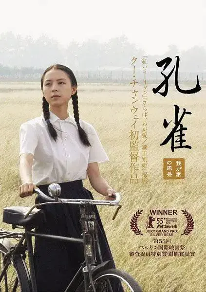 《孔雀2005》全集高清完整版在线观看与剧情解析