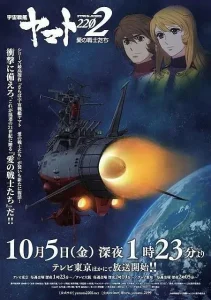 宇宙战舰大和号2202爱的战士们(TV版)