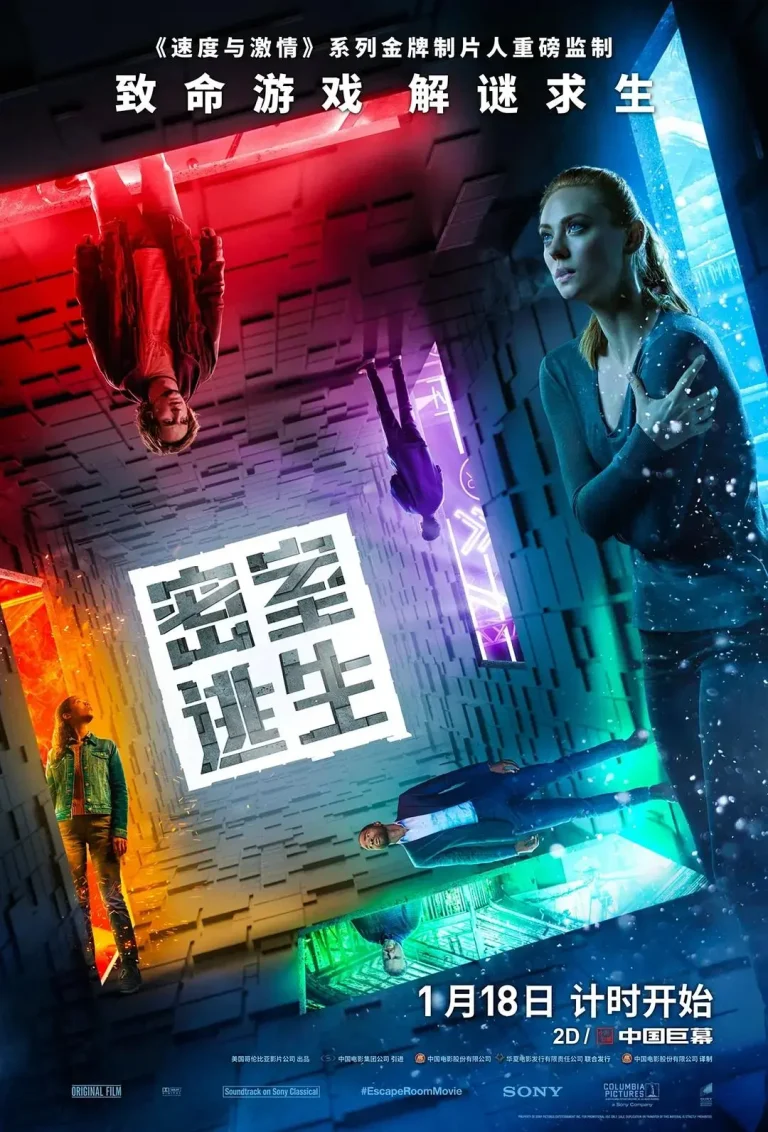 《密室逃生》全集高清完整版在线观看与剧情解析