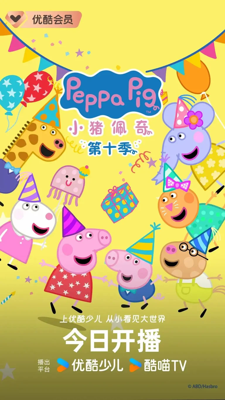 《小猪佩奇第十季》全集高清完整版在线观看与剧情解析