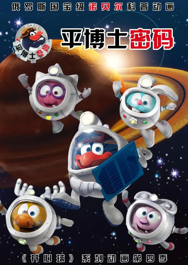 《平博士密码》全集高清完整版在线观看与剧情解析