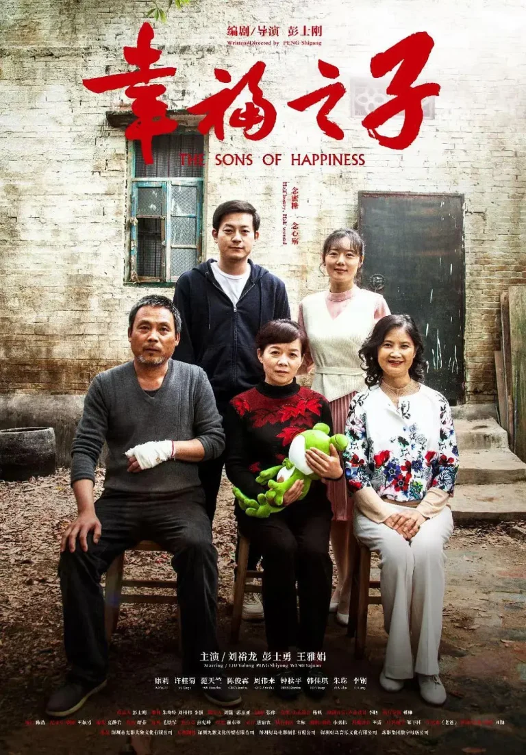 《幸福之子》全集高清完整版在线观看与剧情解析