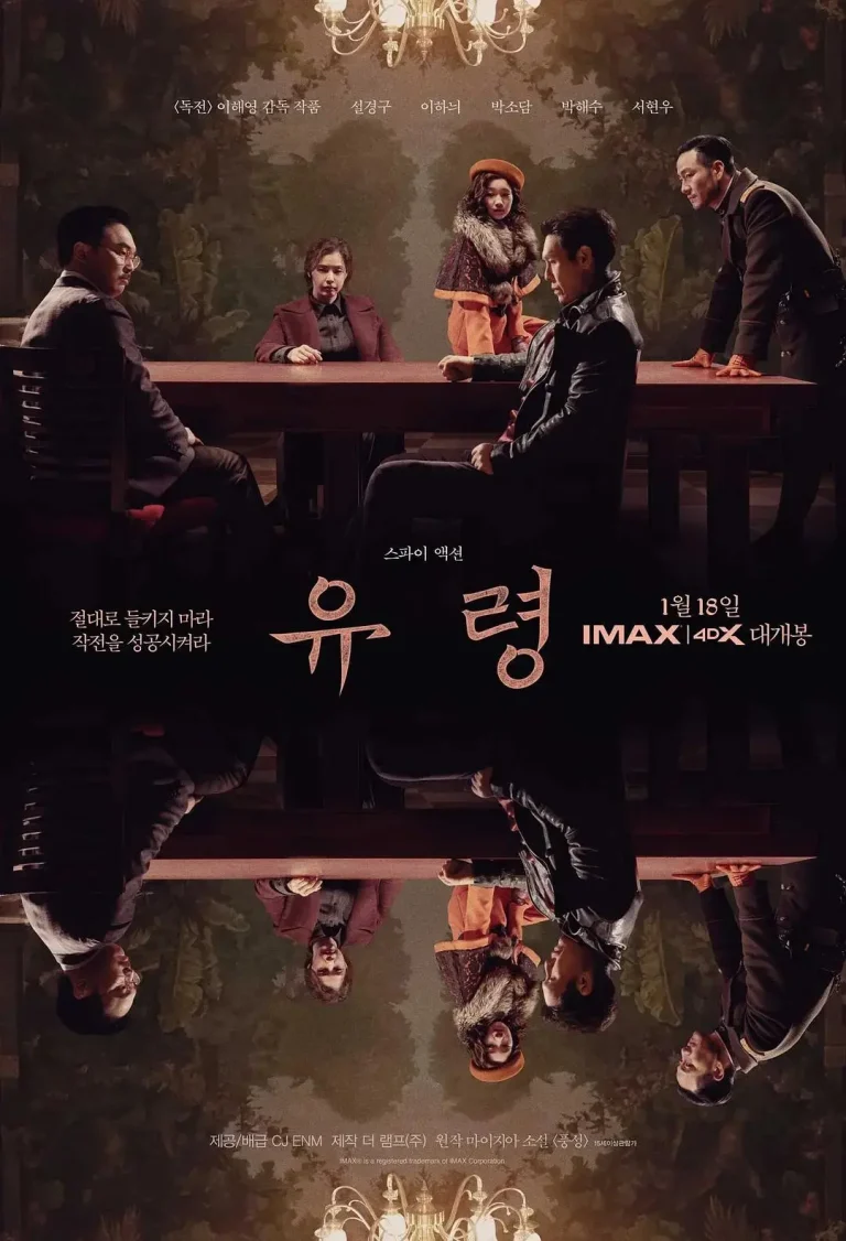 《幽灵2023》全集高清完整版在线观看与剧情解析