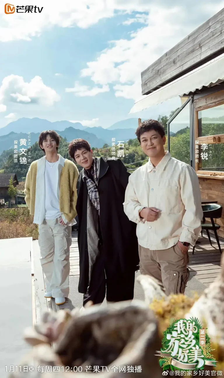 《我的家乡好美第二季》全集高清完整版在线观看与剧情解析