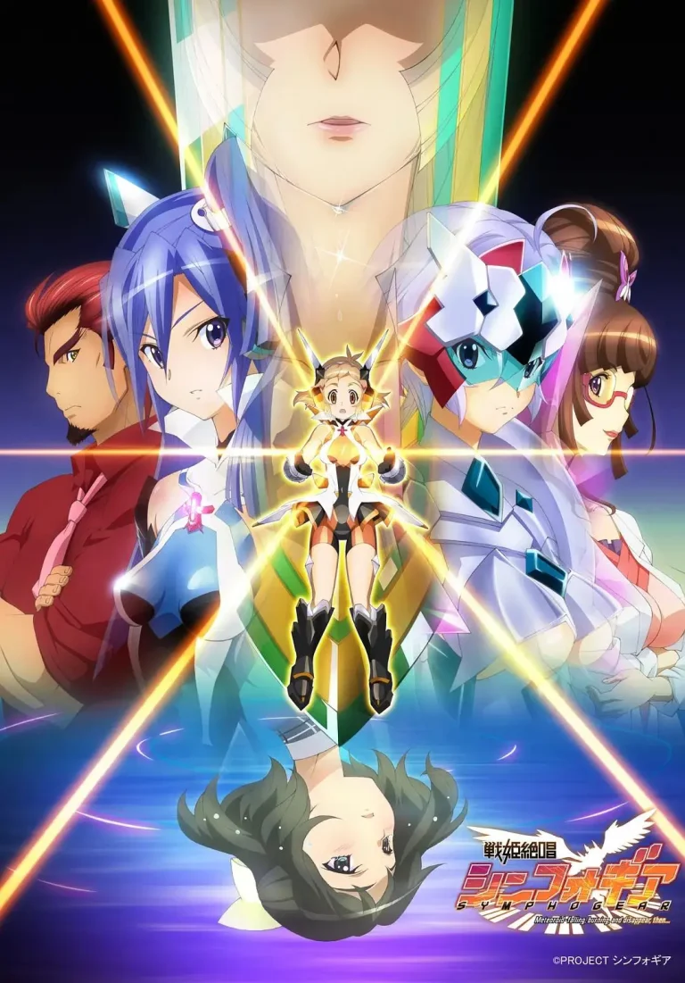 《战姬绝唱Symphogear》全集高清完整版在线观看与剧情解析