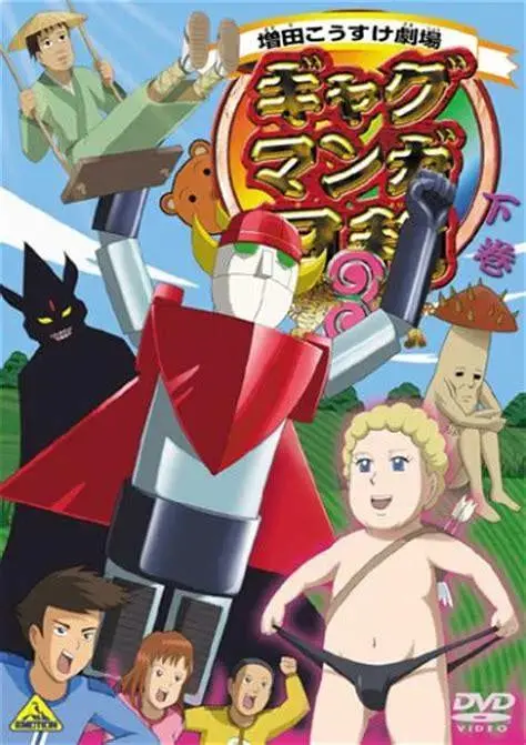 《搞笑漫画日和3》全集高清完整版在线观看与剧情解析