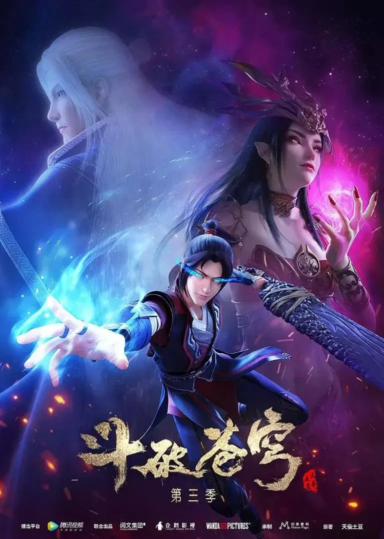 《斗破苍穹第三季》全集高清完整版在线观看与剧情解析
