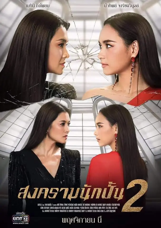 《星途叵测2》全集高清完整版在线观看与剧情解析