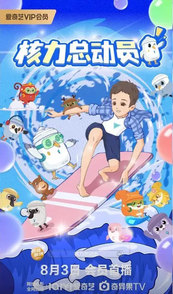 《核力总动员》全集高清完整版在线观看与剧情解析