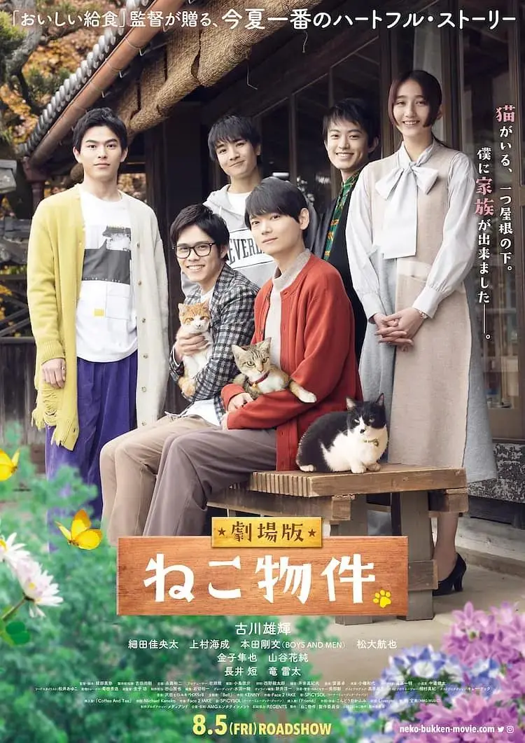 《猫物件 电影版》全集高清完整版在线观看与剧情解析