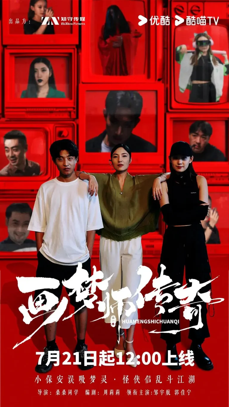 《画梦师传奇》全集高清完整版在线观看与剧情解析