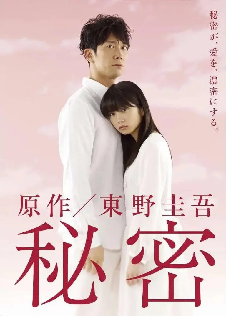 《秘密2010》全集高清完整版在线观看与剧情解析