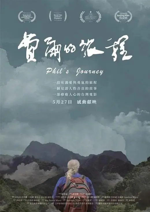 《费尔的旅程》全集高清完整版在线观看与剧情解析