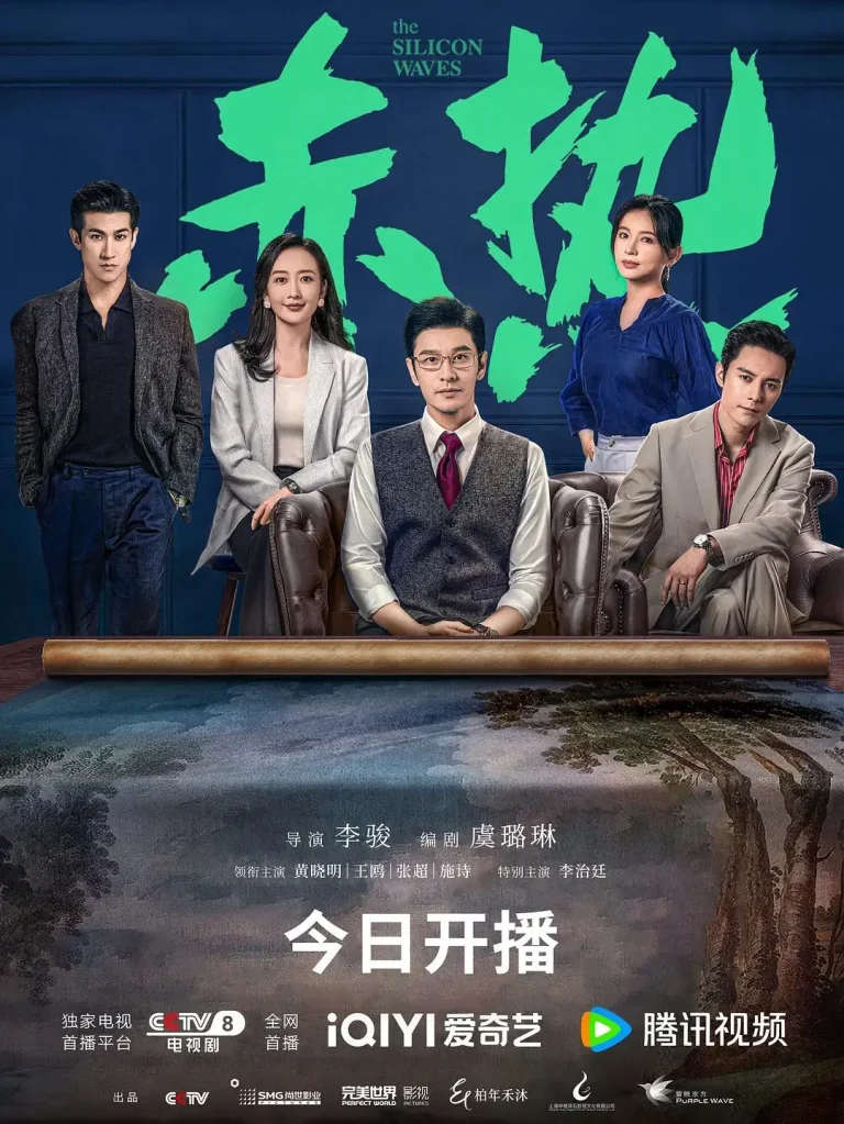 《赤热》全集高清完整版在线观看与剧情解析