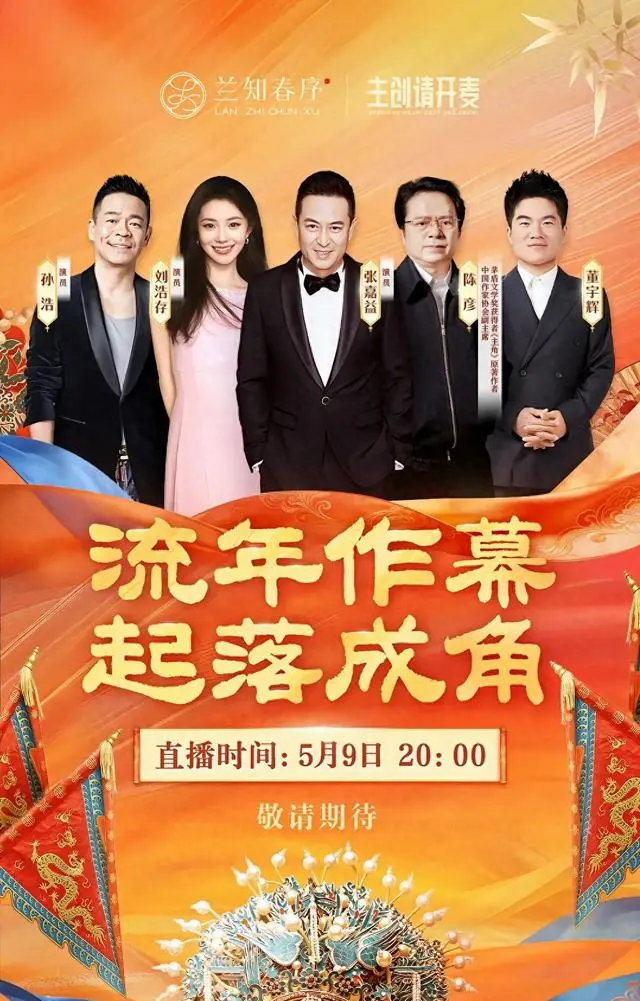 电视剧《主角》首映礼后登陆董宇辉直播间宣发 _ 现场图
