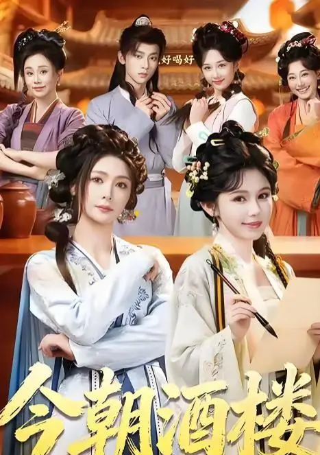 《千南诀》《今朝酒楼》等四部短剧定档待播，古装重生与年代逆袭题材集中上线 _ 相关图片