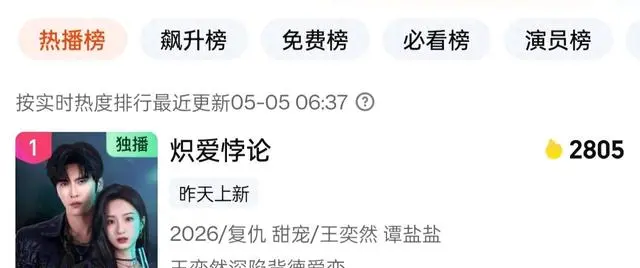 《炽爱悖论》开播首日登六榜第一，王奕然谭盐盐二搭演绎契约复仇关系 _ 现场图