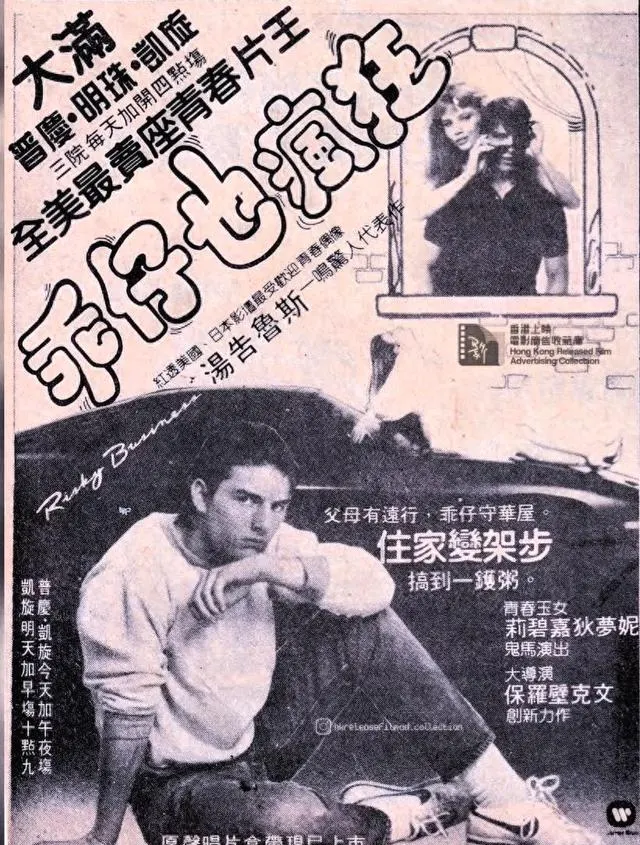 1980年代香港电影院新片上映海报重现历史放映生态 _ 现场图