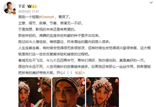 于正发文盛赞煎饼果仔新短剧《Enemy》家国叙事 _ 相关图片