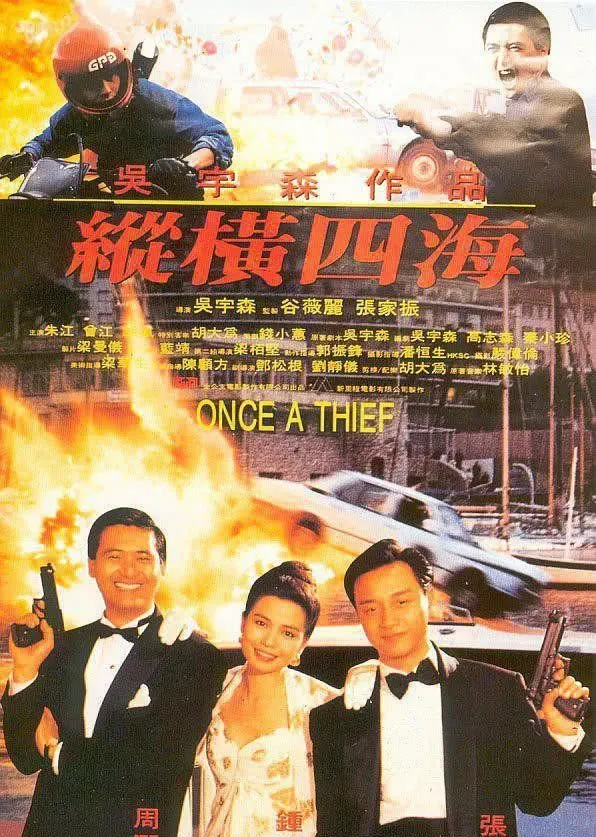 《纵横四海》重映5天票房破900万元，周润发张国荣主演经典再现院线 _ 相关图片