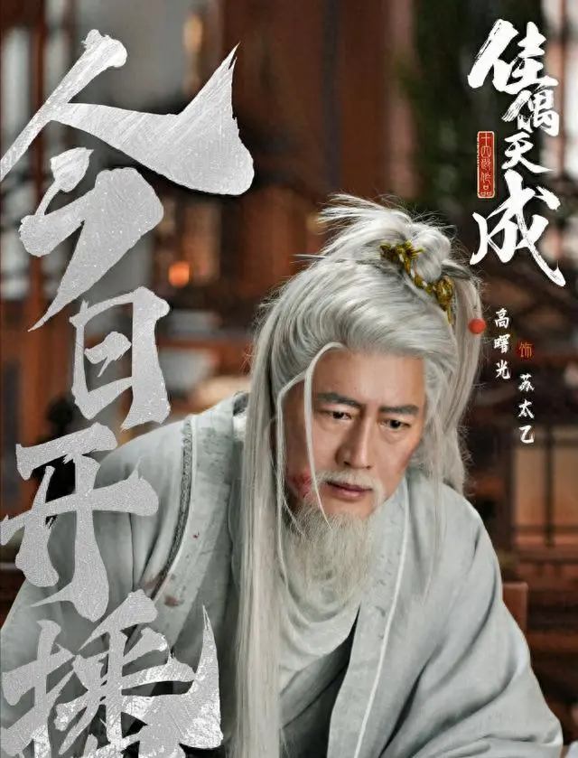 《佳偶天成》苏太乙暗藏换骨计划，四十九滴血启动人间化改造 _ 现场图