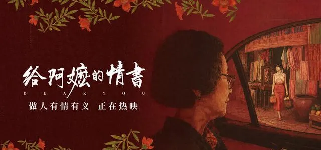 潮汕方言电影《给阿嬷的情书》4月30日上映，豆瓣评分9.0 _ 现场图